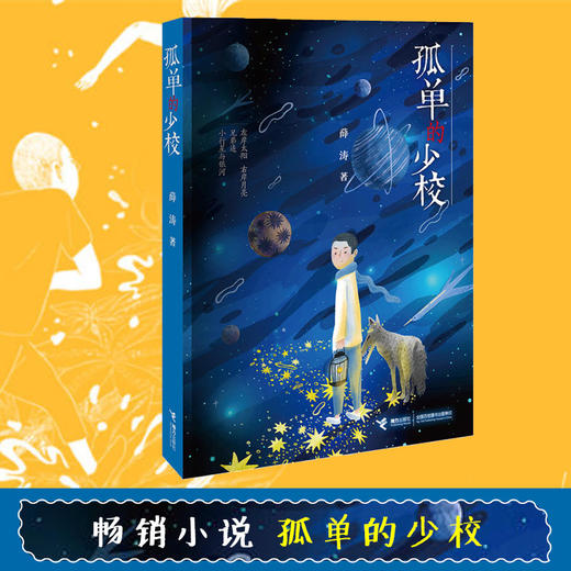 孤单的少校 薛涛 中国新闻出版广电报2018年度好书 正版儿童小说 商品图5