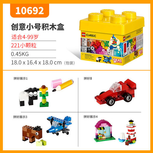 lego乐高 经典创意系列 经典创意小颗粒小号积木盒 10692