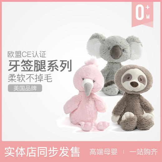 baby Gund牙签腿系列毛绒玩具 商品图1