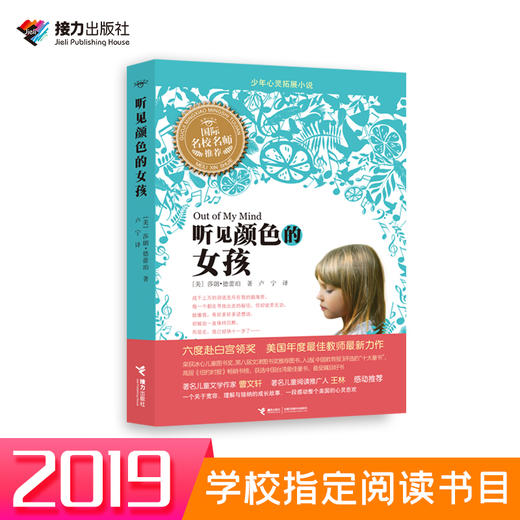 听见颜色的女孩 商品图1