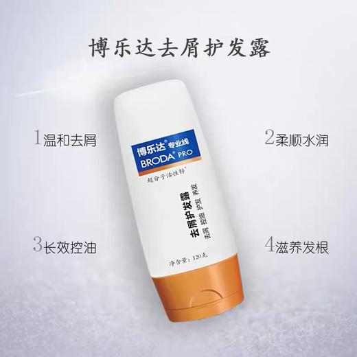 博乐达水杨酸超分子活性锌控油护发素护发露去屑滋养头皮发膜 商品图2