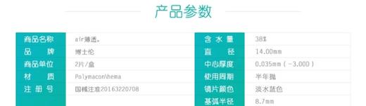 博士伦 透明片 薄透air 半年抛 直径14.0 两片装 商品图5