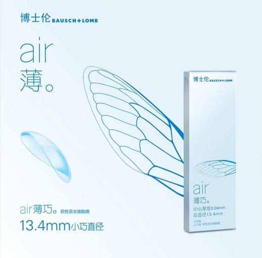 博士伦 透明片 薄巧air 季抛 直径13.4 两片装 商品图0