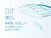 博士伦 透明片 薄巧air 季抛 直径13.4 两片装 商品缩略图1