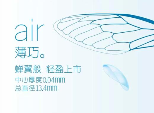 博士伦 透明片 薄巧air 季抛 直径13.4 两片装 商品图1