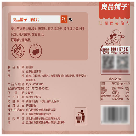 山楂片250g 商品图3