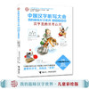 中国汉字听写大会·我的趣味汉字世界（儿童彩绘版） 汉字里的日月山川 商品缩略图2