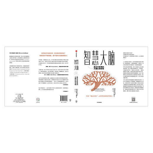 智慧大脑 高水平思考的大脑认知训练 艾克纳恩戈德堡 著  思维模式 中信出版社图书 正版书籍 商品图3