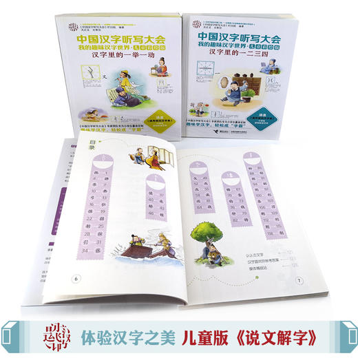 【张泉灵】中国汉字听写大会·我的趣味汉字世界（儿童彩绘版）第二辑 商品图7