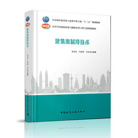 建筑用制冷技术