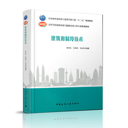 建筑用制冷技术 商品图0