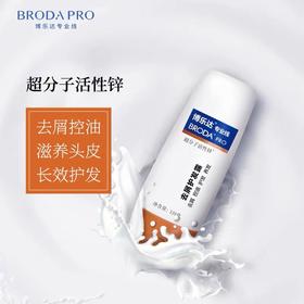 博乐达水杨酸超分子活性锌控油护发素护发露去屑滋养头皮发膜