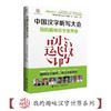 中国汉字听写大会 我的趣味汉字世界④ 商品缩略图2