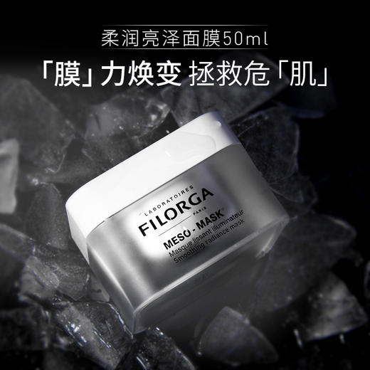 FILORGA菲洛嘉十全大补面膜泥涂抹式50ml 补水保湿提亮肤色女 正品 商品图3