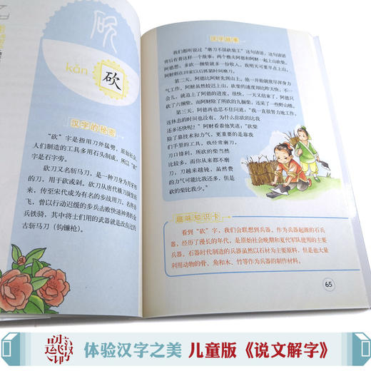 中国汉字听写大会·我的趣味汉字世界（儿童彩绘版） 汉字里的日月山川 商品图4