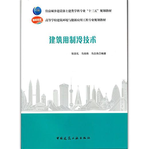 建筑用制冷技术 商品图3