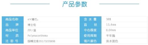 博士伦 透明片 薄巧air 季抛 直径13.4 两片装 商品图5