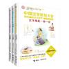 【张泉灵】中国汉字听写大会·我的趣味汉字世界（儿童彩绘版）第二辑 商品缩略图4