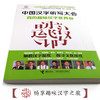 中国汉字听写大会 我的趣味汉字世界④ 商品缩略图3