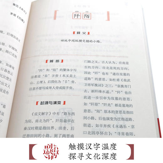 中国汉字听写大会 我的趣味汉字世界① 商品图5