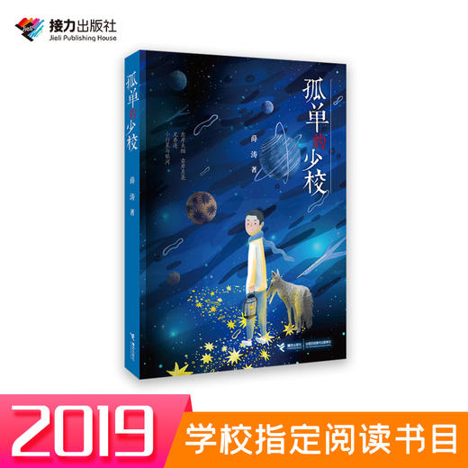 孤单的少校 薛涛 中国新闻出版广电报2018年度好书 正版儿童小说 商品图4