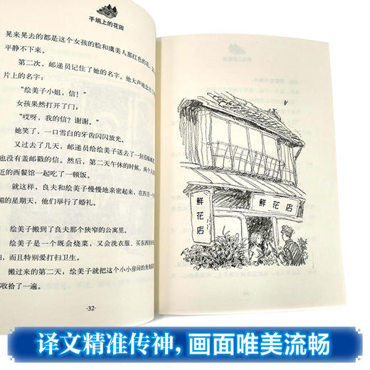 五年级必读书目 2019年 安房直子·月光童话 手绢上的花田 日本童话大师经典代表作 商品图6