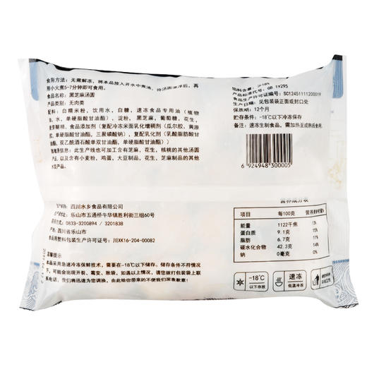 水乡黑芝麻汤圆简装500g 商品图1