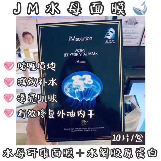 韩国JM新品面膜-10片燕窝/水母/蜗牛/鱼子酱 商品图2