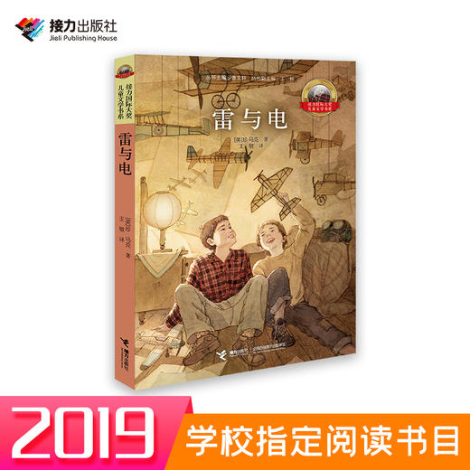 接力国际大奖儿童文学书系:雷与电 商品图0