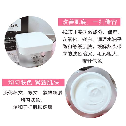 FILORGA菲洛嘉十全大补面膜泥涂抹式50ml 补水保湿提亮肤色女 正品 商品图6