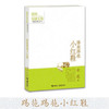二年级必读经典书目 国际安徒生奖提名者丛书 踢拖踢拖小红鞋 商品缩略图3