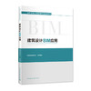 建筑设计BIM应用 商品缩略图0