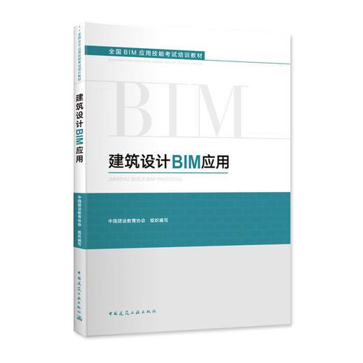建筑设计BIM应用 商品图0