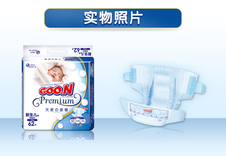 大王天使婴儿纸尿裤尿不湿新生儿nb62片