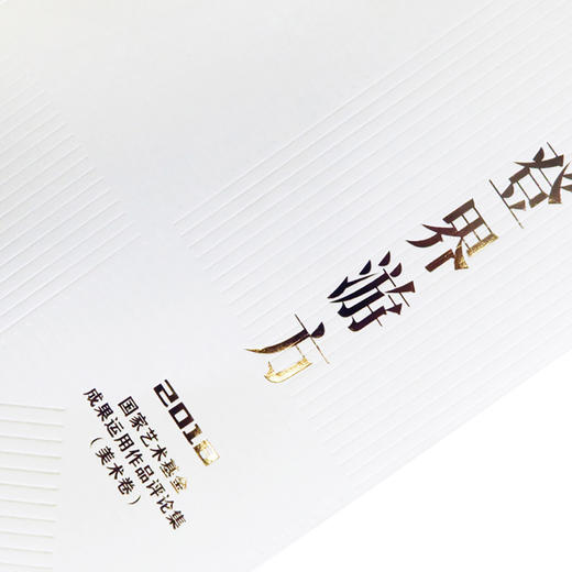 登界游方 国家艺术基金管理 中信出版社图书 正版书籍 商品图3