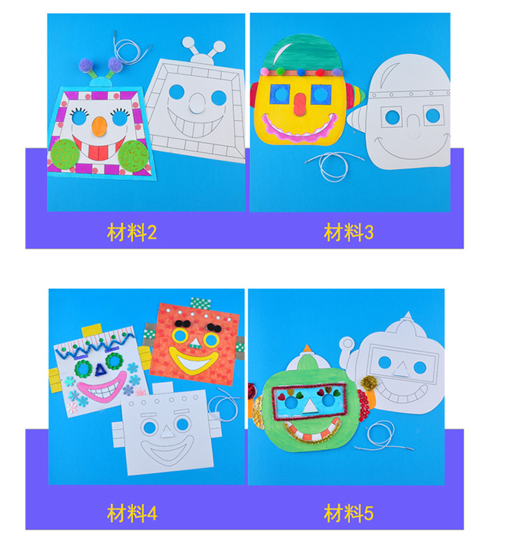 美可语言区机器人面具益智机器人面具绘画面具幼儿园儿童手工diy材料