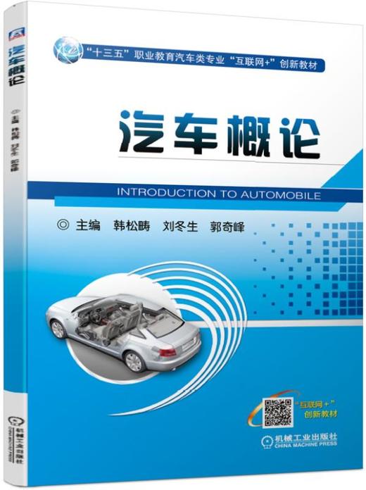 汽车概论 商品图0