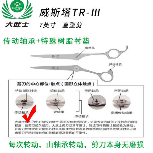 （日本直采）大武士剪刀威斯塔TR-Ⅲ 7寸直型剪平剪 商品图1