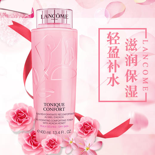 【精选好物】法国兰蔻粉水清滢柔肤水400ml（实体正品进口资质齐全） 商品图2