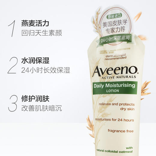 AVEENO艾维诺天然燕麦润肤乳225ml 商品图2