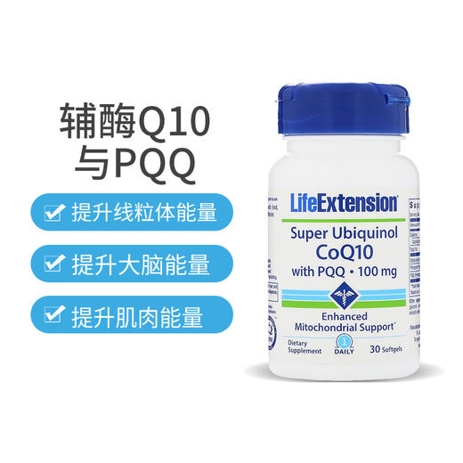 Life Extension 超级泛醇CoQ10（含PQQ） 商品图0