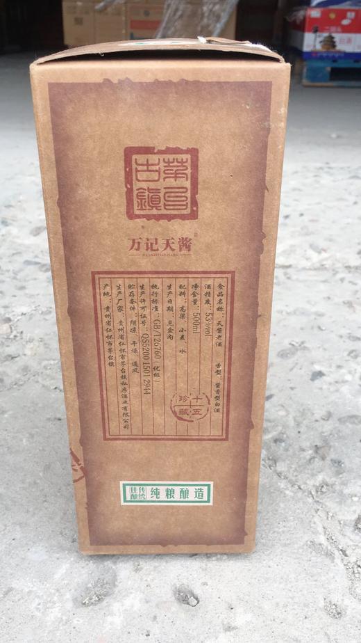 【推荐】2017年老酒 茅台镇天酱老酒 53度 500ml【单瓶装】优级酱香酒 商品图4