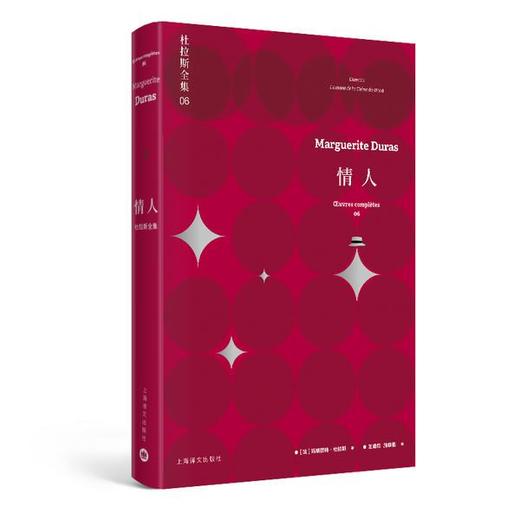 情人:杜拉斯全集6(杜拉斯全集) 文学 - 中信书店