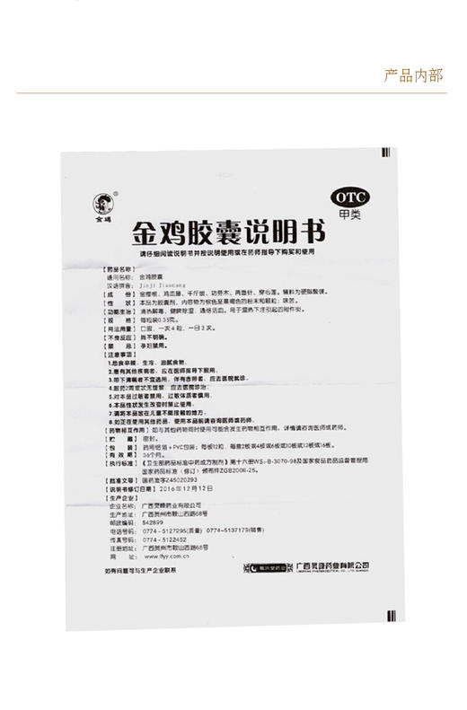 金鸡胶囊瘙痒妇科炎症白带异常妇科病炎症的药炎症调理女144粒