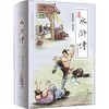 水浒传 插图本 典藏版 青岛出版社 商品缩略图0