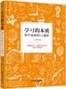 学习的本质：提升成绩的5大规律 商品缩略图0