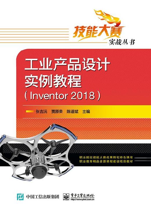 工业产品设计实例教程（Inventor 2018） 商品图0