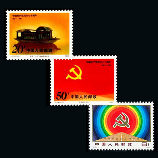 【邮票】1921-2021党周年庆纪念邮票.封装评级版 商品图1