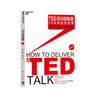 【湛庐文化】TED演讲的秘密：18分钟改变世界 商品缩略图0