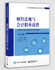 财经法规与会计职业道德（第4版） 商品缩略图0
